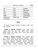 Русский язык. Все правила для начальной школы — фото, картинка — 13