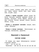 Русский язык. Все правила для начальной школы — фото, картинка — 14