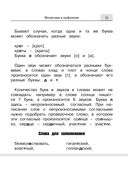 Русский язык. Все правила для начальной школы — фото, картинка — 15