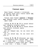 Русский язык. Все правила для начальной школы — фото, картинка — 7