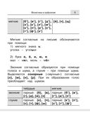 Русский язык. Все правила для начальной школы — фото, картинка — 9