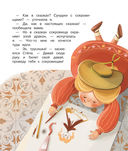 Психология общения для детей: путешествие Моти по городам России — фото, картинка — 17