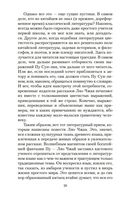 Рассказы о необычайном — фото, картинка — 19