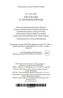 Рассказы о необычайном — фото, картинка — 25