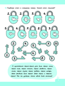 Логические игры для почемучки — фото, картинка — 1