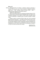 Паломничество на Землю — фото, картинка — 21