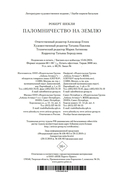 Паломничество на Землю — фото, картинка — 22