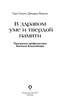 В здравом уме и твёрдой памяти — фото, картинка — 1