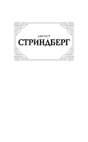 Фрекен Жюли — фото, картинка — 1