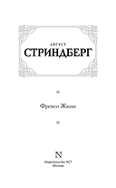 Фрекен Жюли — фото, картинка — 2