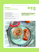 Учимся готовить французскую кухню — фото, картинка — 11