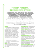 Учимся готовить французскую кухню — фото, картинка — 5