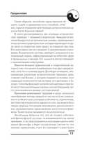 Астрология. Составление прогнозов — фото, картинка — 11