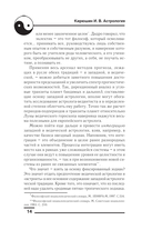 Астрология. Составление прогнозов — фото, картинка — 12