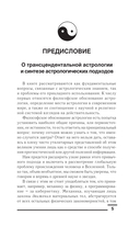 Астрология. Составление прогнозов — фото, картинка — 3