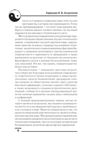 Астрология. Составление прогнозов — фото, картинка — 4