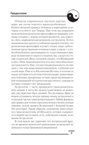 Астрология. Составление прогнозов — фото, картинка — 5