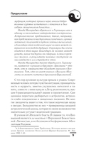 Астрология. Составление прогнозов — фото, картинка — 7