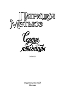 Сердце язычницы — фото, картинка — 2