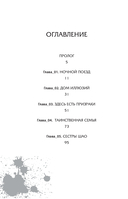 Настоящее пробуждение. Книга 3 — фото, картинка — 9