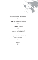 Настоящее пробуждение. Книга 3 — фото, картинка — 10