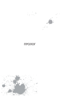 Настоящее пробуждение. Книга 3 — фото, картинка — 11