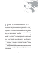 Настоящее пробуждение. Книга 3 — фото, картинка — 12