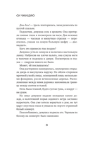 Настоящее пробуждение. Книга 3 — фото, картинка — 13