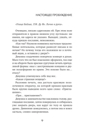 Настоящее пробуждение. Книга 3 — фото, картинка — 14