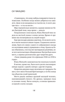 Настоящее пробуждение. Книга 3 — фото, картинка — 18