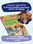 Запоминай-ка. Азбука с собакой Бу в стихах — фото, картинка — 1