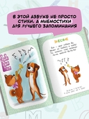 Запоминай-ка. Азбука с собакой Бу в стихах — фото, картинка — 3