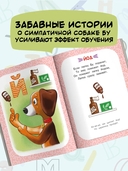 Запоминай-ка. Азбука с собакой Бу в стихах — фото, картинка — 5