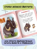 Запоминай-ка. Азбука с собакой Бу в стихах — фото, картинка — 6