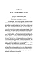 Чучхе. Моя страна – моя крепость — фото, картинка — 11