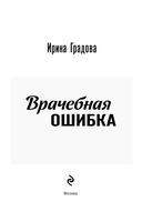Врачебная ошибка — фото, картинка — 1