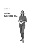 Тазовая боль. Почему она возникает и что с ней делать — фото, картинка — 9