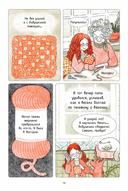 Ами. О жизни, связанной крючком — фото, картинка — 14