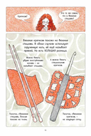 Ами. О жизни, связанной крючком — фото, картинка — 10