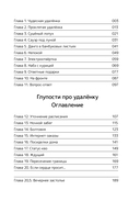 Глупости про удаленку. Любовь на самоизоляции — фото, картинка — 2