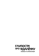 Глупости про удаленку. Любовь на самоизоляции — фото, картинка — 12