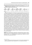 Модельное проектирование электромеханических мехатронных модулей движения в среде SimInTech — фото, картинка — 18