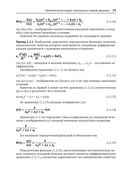 Модельное проектирование электромеханических мехатронных модулей движения в среде SimInTech — фото, картинка — 22