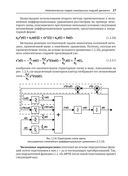 Модельное проектирование электромеханических мехатронных модулей движения в среде SimInTech — фото, картинка — 26