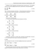 Модельное проектирование электромеханических мехатронных модулей движения в среде SimInTech — фото, картинка — 28