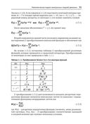 Модельное проектирование электромеханических мехатронных модулей движения в среде SimInTech — фото, картинка — 30