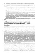 Модельное проектирование электромеханических мехатронных модулей движения в среде SimInTech — фото, картинка — 33