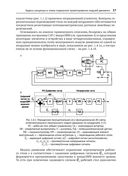 Модельное проектирование электромеханических мехатронных модулей движения в среде SimInTech — фото, картинка — 36