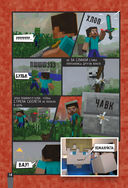 Minecraft. Вирусная история. Часть 1. Графический роман — фото, картинка — 14