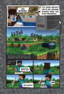 Minecraft. Вирусная история. Часть 1. Графический роман — фото, картинка — 10
